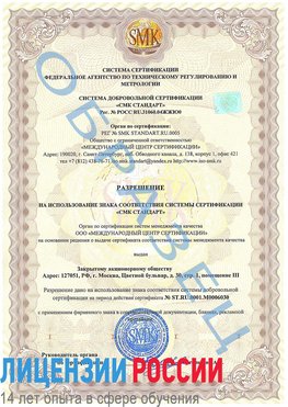 Образец разрешение Кулебаки Сертификат ISO 27001